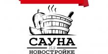 От 6000 тенге! Сауна —...
