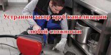 КРУГЛОСУТОЧНАЯ 100%ПРОЧИСТКА КАНАЛИЗАЦИОННЫХ ...