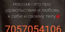 Массаж Атырау