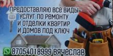 Выполним строительные работы под ключ...